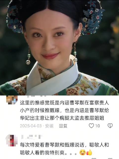 这次没推你 但是这次拖住你了， 甄嬛传｜曹琴默｜孙俪