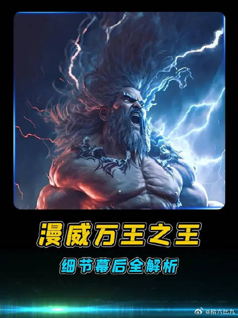 雷神第四部恶搞万王之王—宙斯！