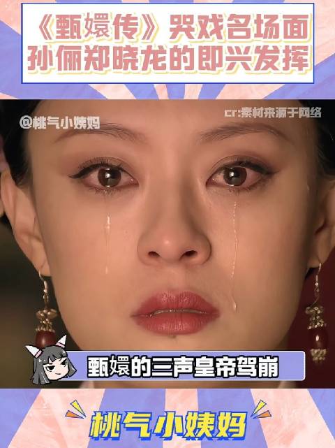 孙俪哭戏演绎痛彻心扉引热议