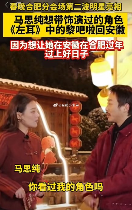 除了马思纯，今年春晚合肥会场还有哪些安徽籍艺人？