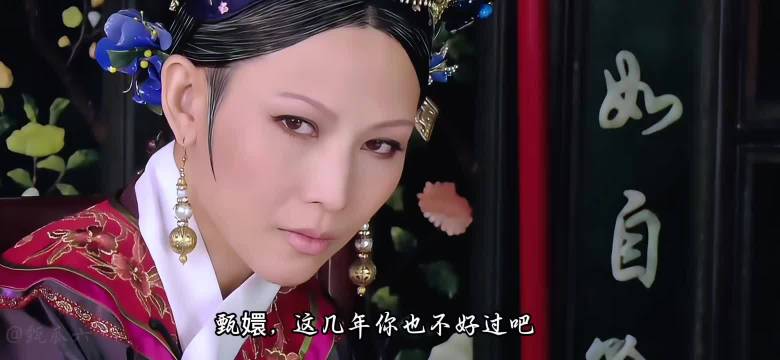 甄嬛，这几年你也不好过吧臣妾乃钮钴禄·甄嬛" ｜甄嬛传｜孙俪