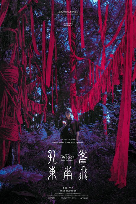 《孔雀东南飞》这部剧除了秦昊汤唯，还有哪些主要演员加盟？