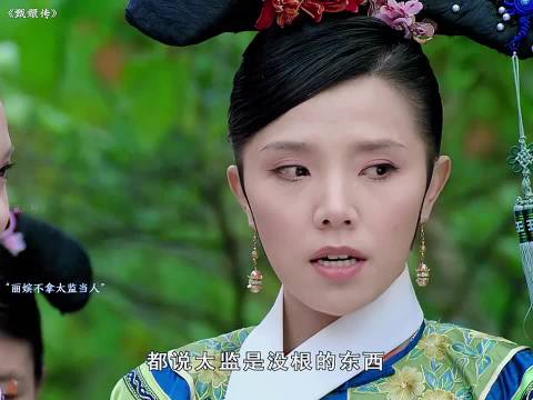 《甄嬛传》诠释尊重互信人性真理