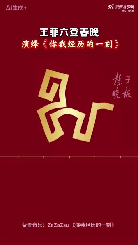 原唱回应王菲春晚歌曲创作初衷