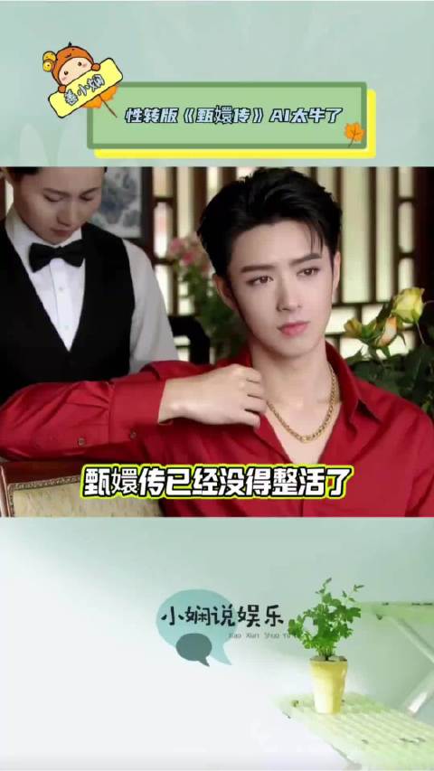 性转版甄嬛传太对味了，终于理解大胖橘，华妃的权威无人能替代