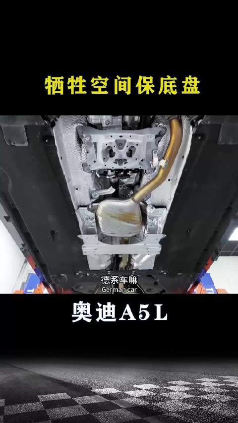 奥迪A5L：牺牲空间保底盘