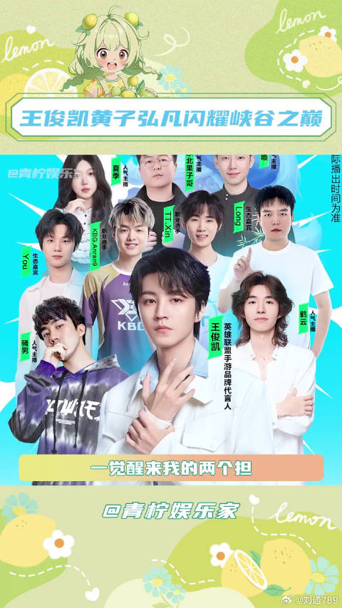 王俊凯黄子弘凡你们不要再打啦lolm周年庆有王俊凯 微博VC计划