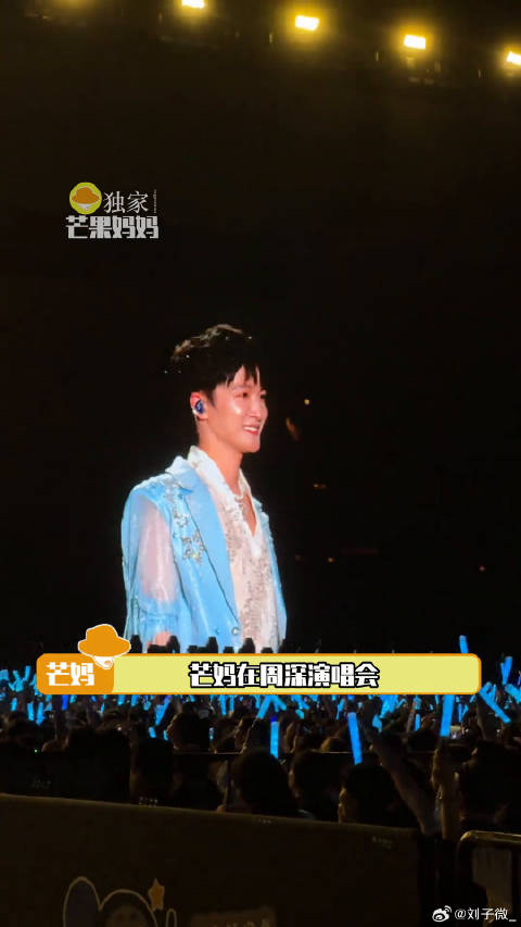 黄雅琼还现场对周深南京演唱会