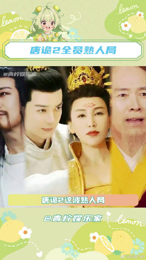 唐诡2集结灵魂摆渡甄嬛传演员引爆回忆杀