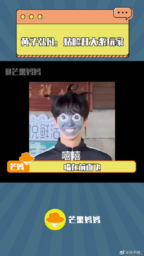黄子弘凡 黄子弘凡贴脸开大徐艺洋