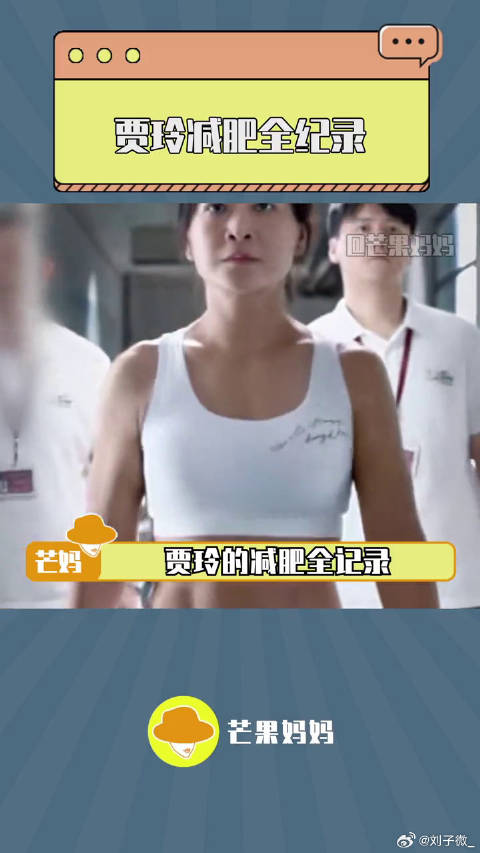 贾玲瘦百斤备忘录曝光,妈妈我好累啊引共鸣