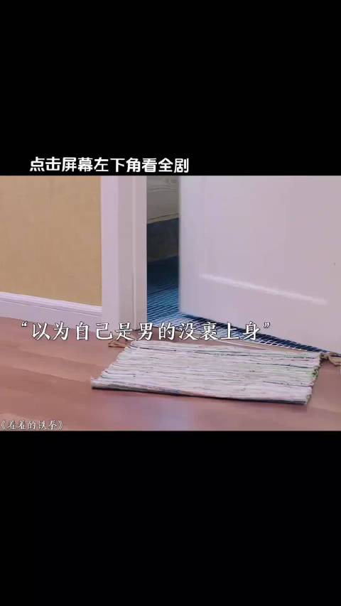 男女主互换身体 全程高能