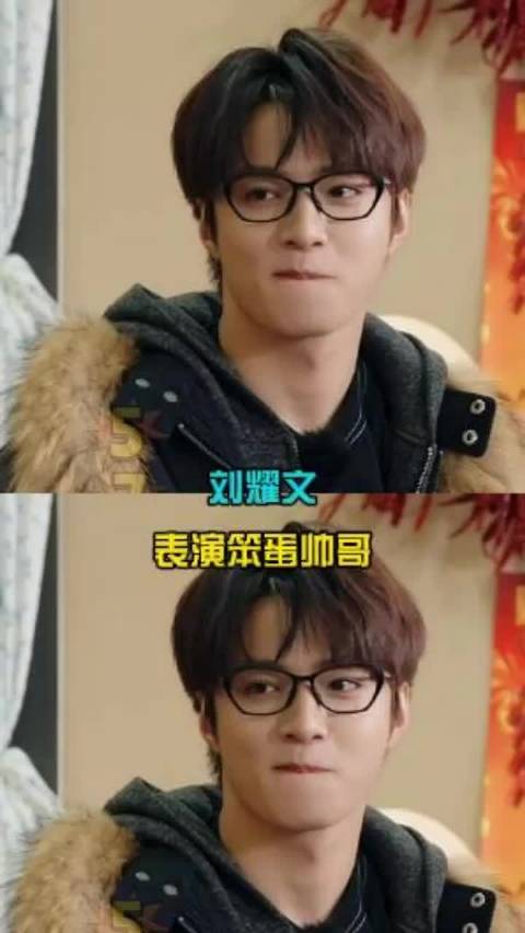 刘耀文表演笨蛋帅哥 刘耀文：就这样宣传我 黄晓明 宇宙闪烁请注意