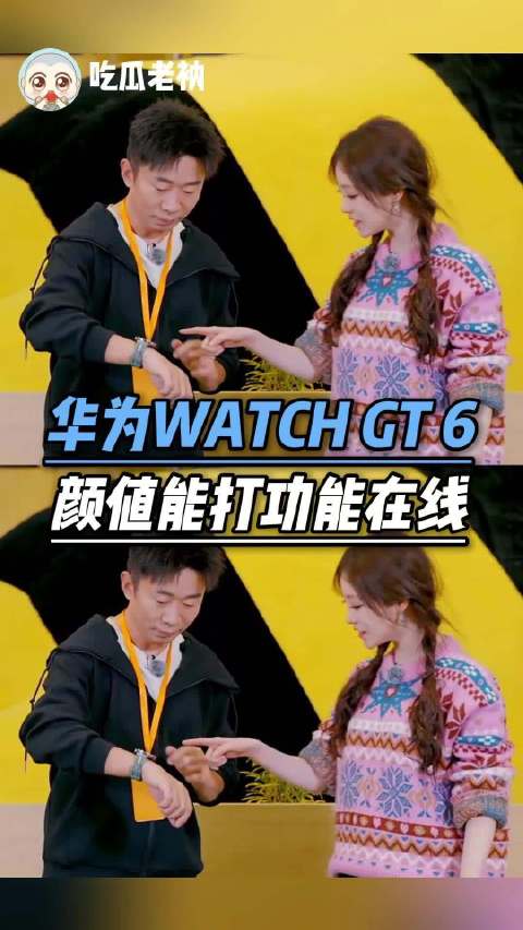 杨迪祝绪丹《周五晚高疯》演绎打工人真实状态，12种情绪手表引关注