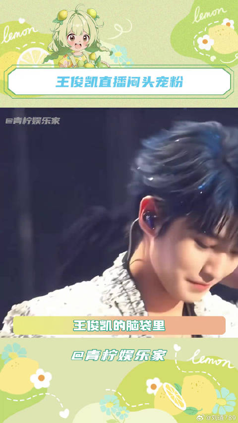 王俊凯，你真的是会拿捏我的心的！微博VC计划