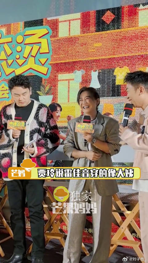 雷佳音 姐后，热辣滚烫新春拜年会 微博VC计划