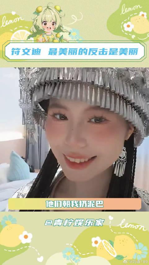 他们朝我扔泥巴，我用泥巴种鲜花高考 向网络暴力亮剑