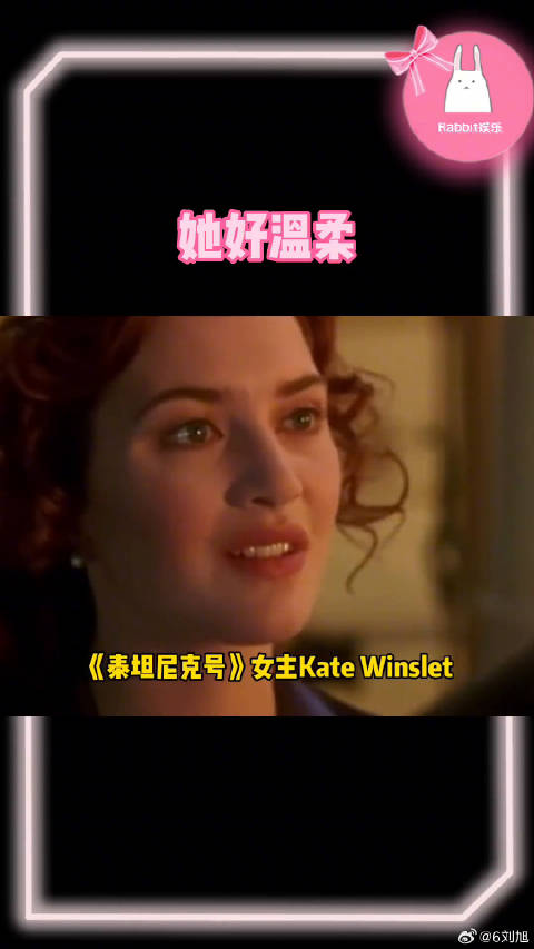 她好温柔啊！无论过去多少年她永远是那个迷人的rose！