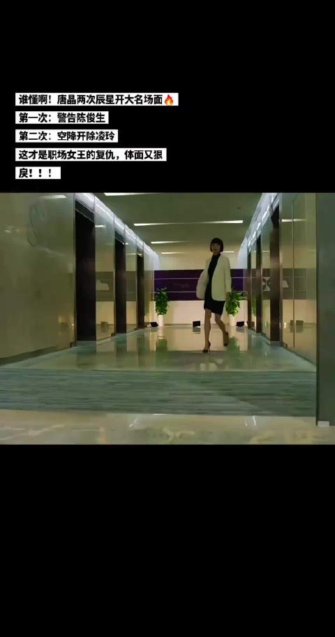 唐晶职场箴言引热议：坐到我的位置才有资格评论