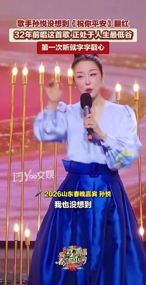 孙悦回忆32年前低谷期，称《祝你平安》字字戳心