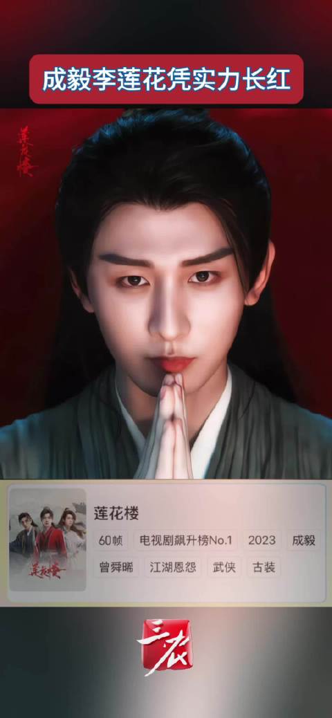 成毅演技获赞，角色塑造深入人心