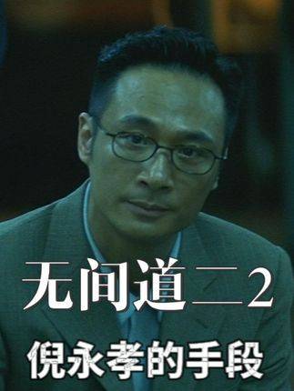 四位大佬密谋倒倪，倪永孝仅凭两招便令其图谋土崩瓦解