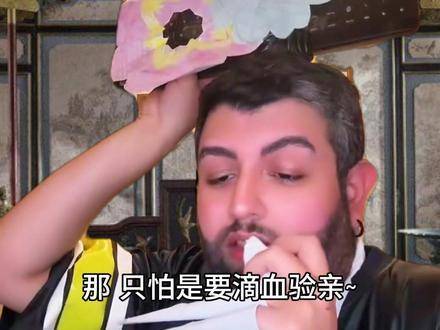 《甄嬛传》：滴血验亲（下）·西海岸腔调版