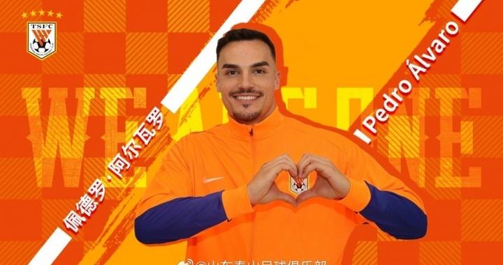 泰山冬窗首签！阿尔瓦罗签约2年，首次走出欧洲，媒体人热议