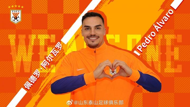 中超|山东泰山正式官宣阿尔瓦罗加盟，新赛季五外援聚齐