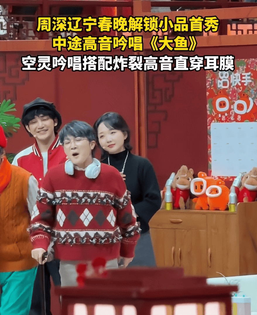 周深辽宁春晚小品首秀路透:灰发拄拐反差大,与宋小宝混搭出圈