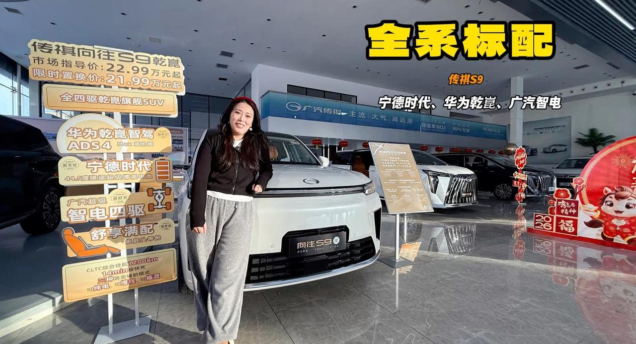 传祺S9定位高贵SUV 华为乾崑+宁德时代+广汽智电 续航实打实够用