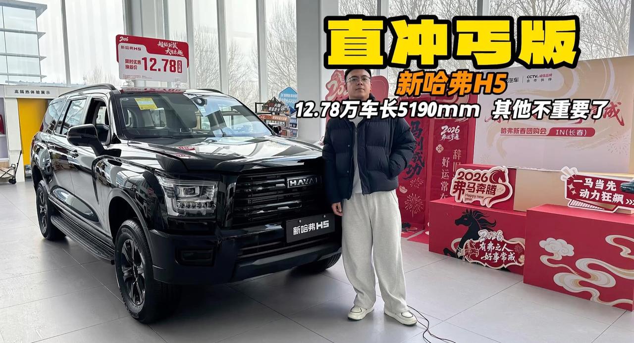 视频：12.78万的新哈弗H5 2.0T双动力+巨大空间 这车丐版都很香！