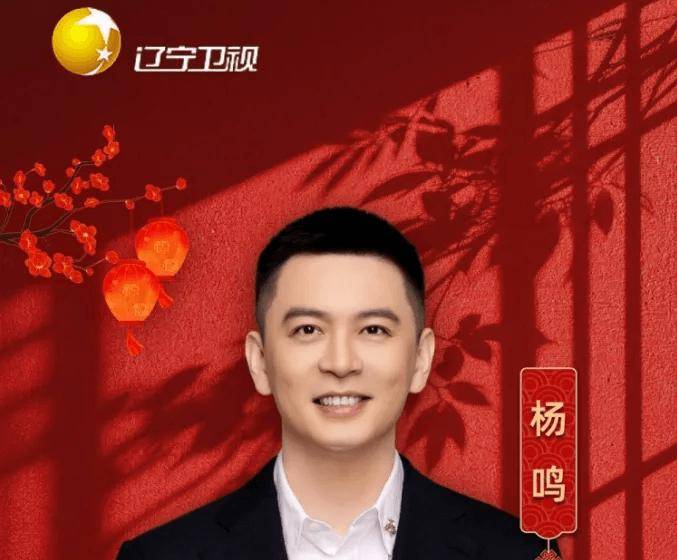 杨鸣第4次上辽宁春晚,说要玩点意想不到的,2月15日晚7点半见