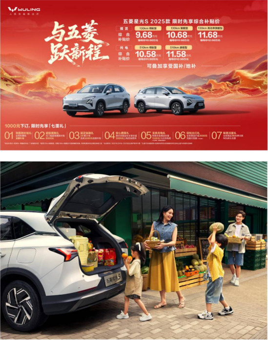 春节返乡首选五菱星光S升级加持更适配