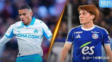 法甲第22轮前瞻:马赛对阵斯特拉斯堡，换帅风波下的欧战资格争夺战