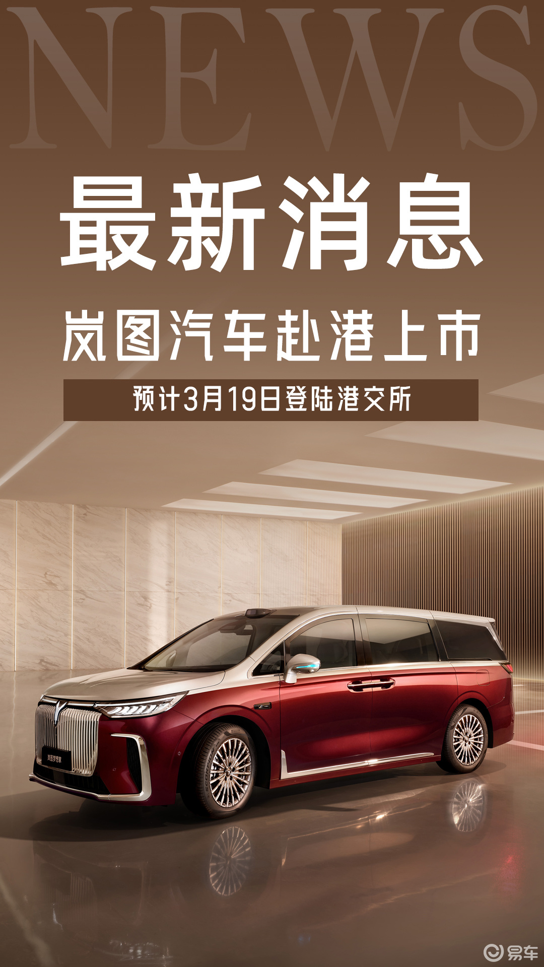 岚图3月港股上市,20.9%毛利率+盈利10.2亿双丰收