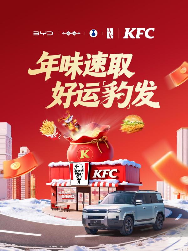 点肯德基抽方程豹,这波跨界玩得溜