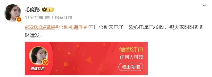 毛晓彤除夕派发两轮明星红包