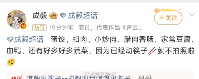 成毅晒湘味年夜饭菜单引粉丝晒饭热潮