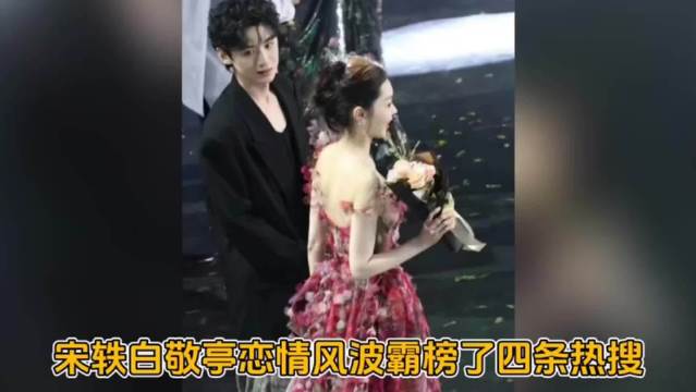 白敬亭宋轶取关换图引网友猜测