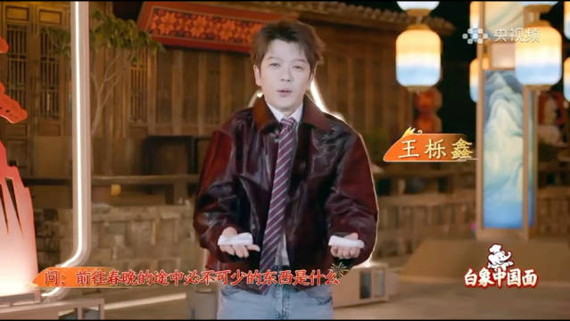 下一站春晚张远王栎鑫片段