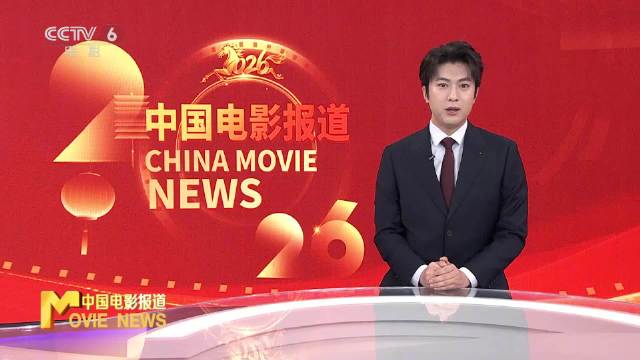 《惊蛰无声》等华语片春节登陆英国院线