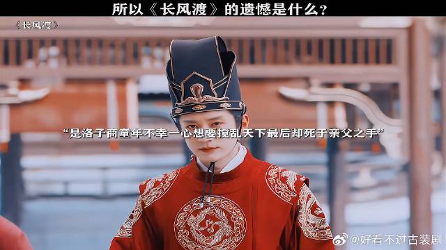 这一切好像只是一场梦！所以长风渡的遗憾是什么？