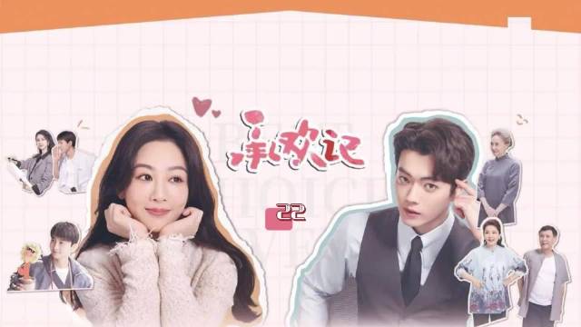 承欢记:麦承欢和辛家亮彻底闹掰 两人的感情终于走到了结尾 杨紫 许凯