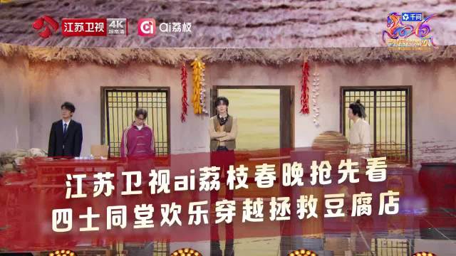 江苏卫视春晚四士同堂携越狱的夏天亮相
