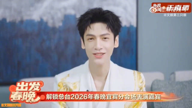 罗云熙首登央视春晚舞台引期待