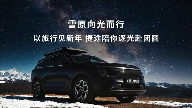 捷途方盒子极寒测试，-30℃稳定出发迎新年曙光