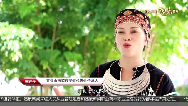 海南民歌：刻在旋律里的“文化基因库”