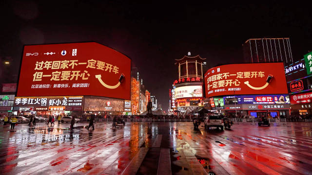 比亚迪春节倡导暖心出行，不劝开车只愿你开心