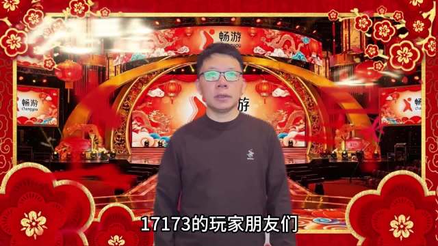 17173携手天龙八部归来向玩家拜年送祝福